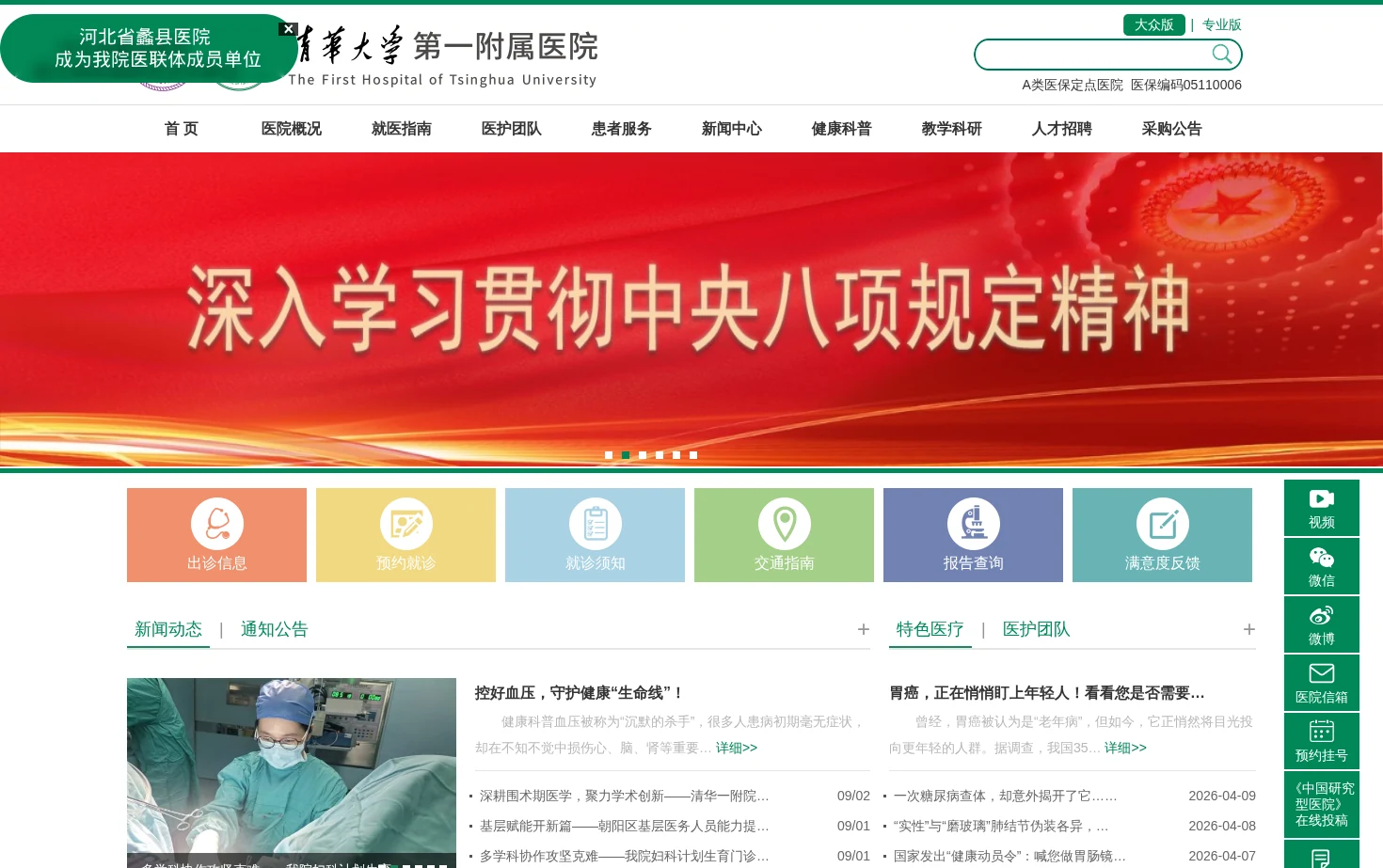 清华大学第一附属医院 页面快照